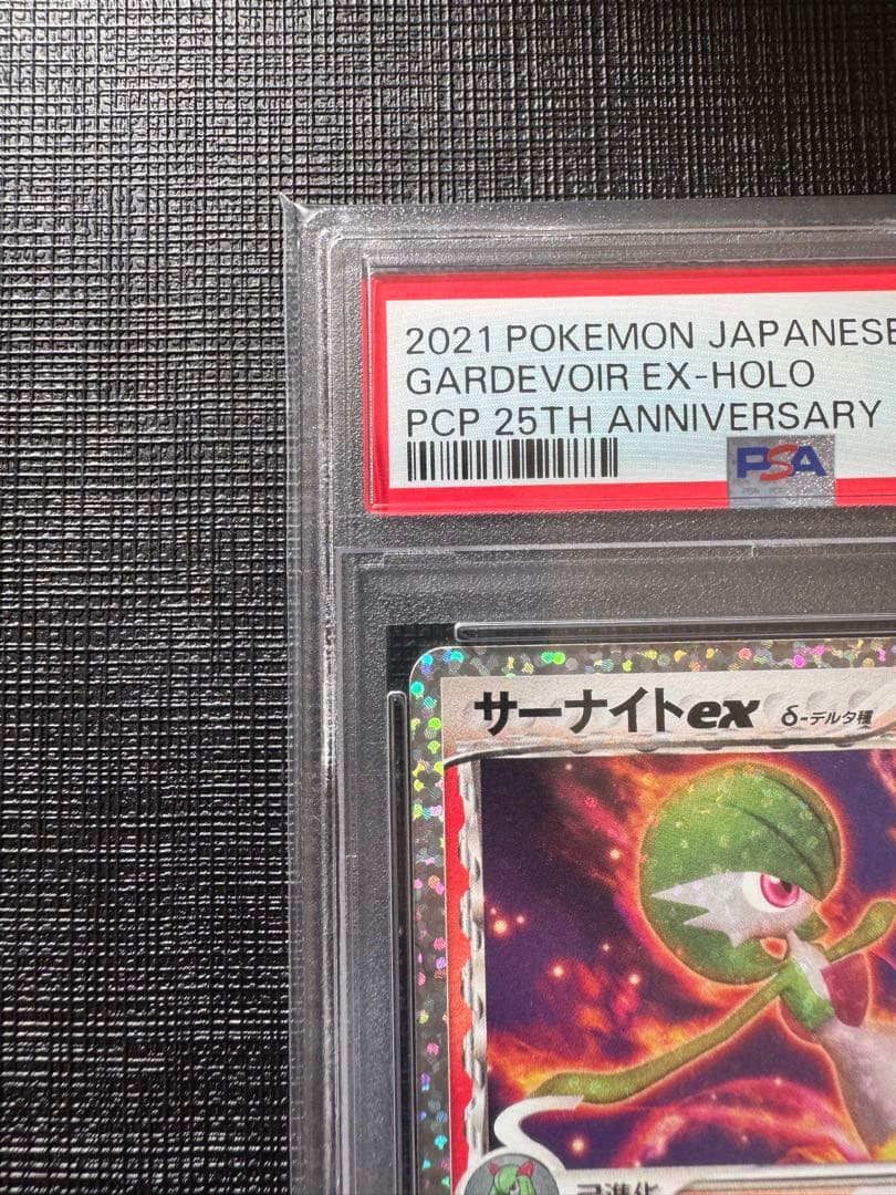 【PSA10】 ポケモンカード　サーナイトex 25th プロモカードパック
