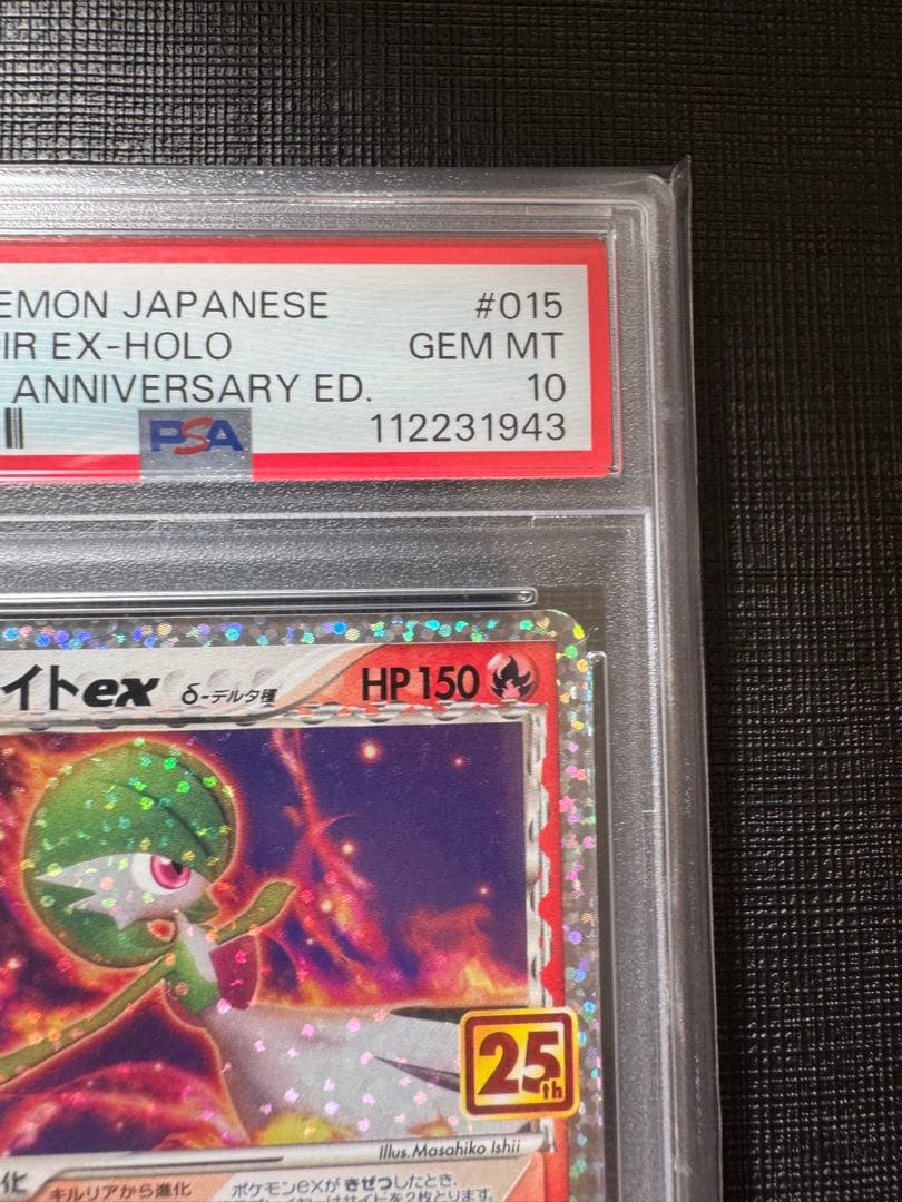 【PSA10】 ポケモンカード　サーナイトex 25th プロモカードパック