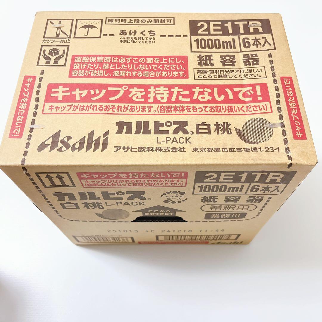 〈賞味期限１０月〉カルピス白桃　【１２本セット✨】　原液　希釈用　カルピス