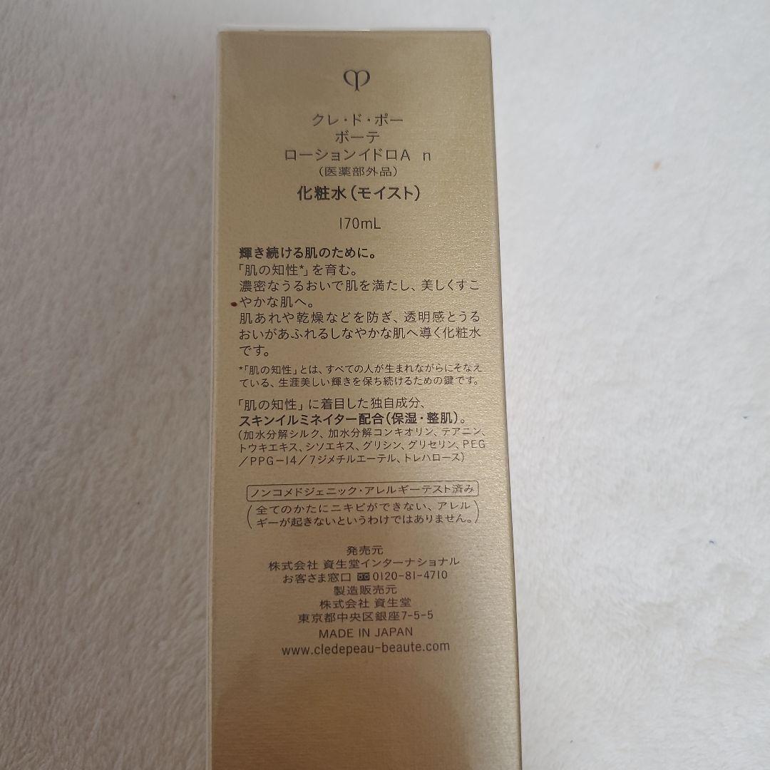 clé de peau ローション イドロ A n 170ml