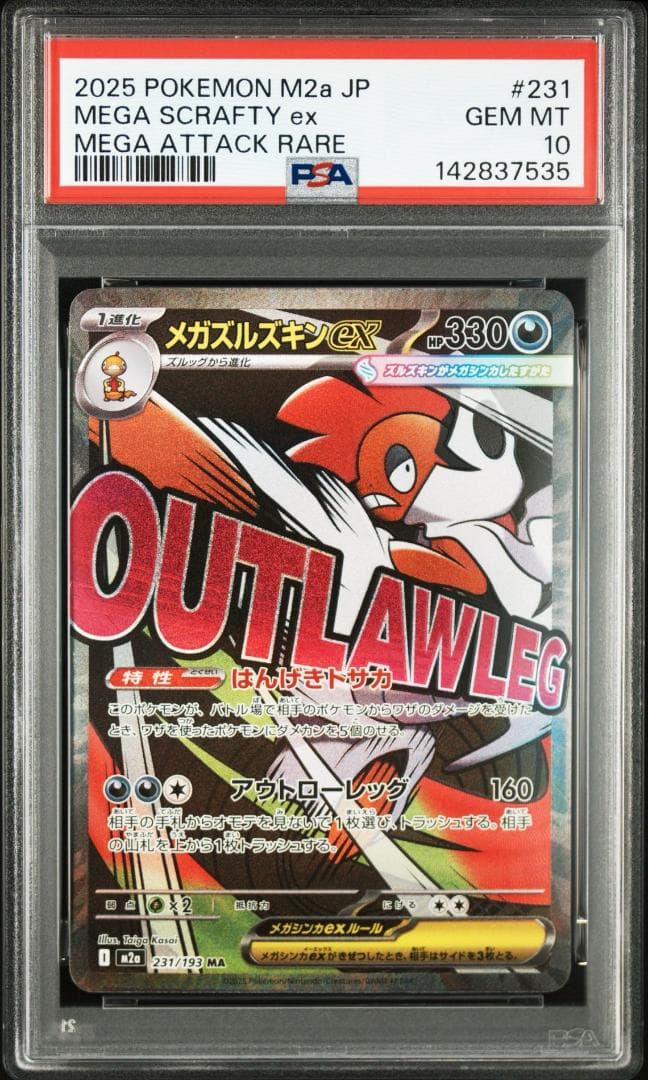 【PSA10_10連番】ポケモンカード メガドリームex MA メガアタックレア