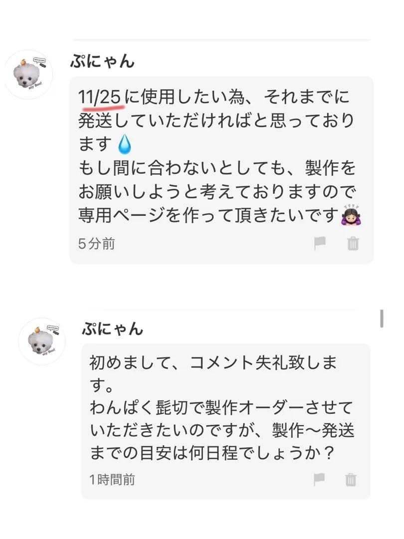 ぷにゃんページ(25日)