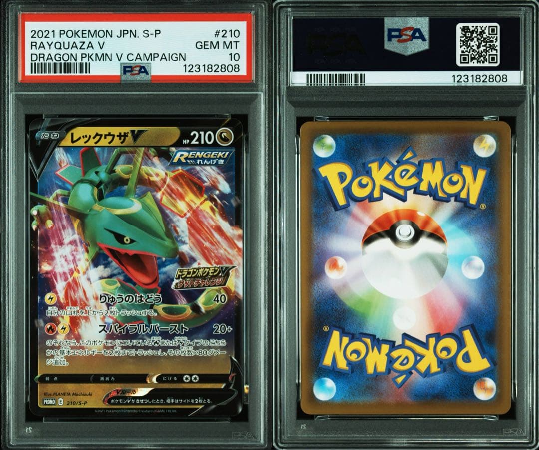 PSA10 レックウザV 210/S-P PROMO ポケモンカード