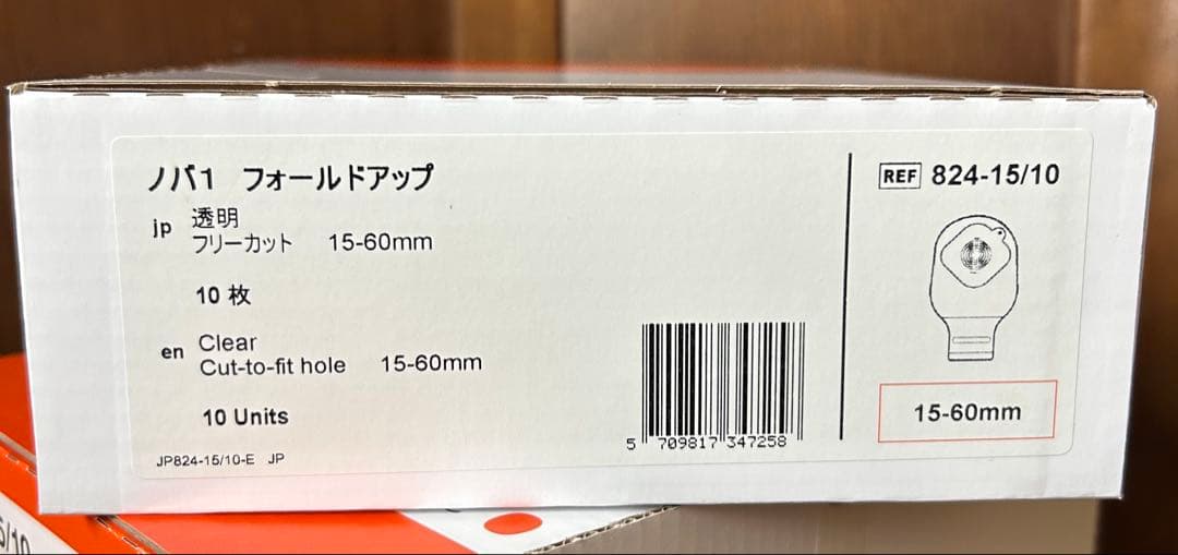 ストーマ ノバ1 フォールドアップ 824-15／10 6箱（10枚入）セット