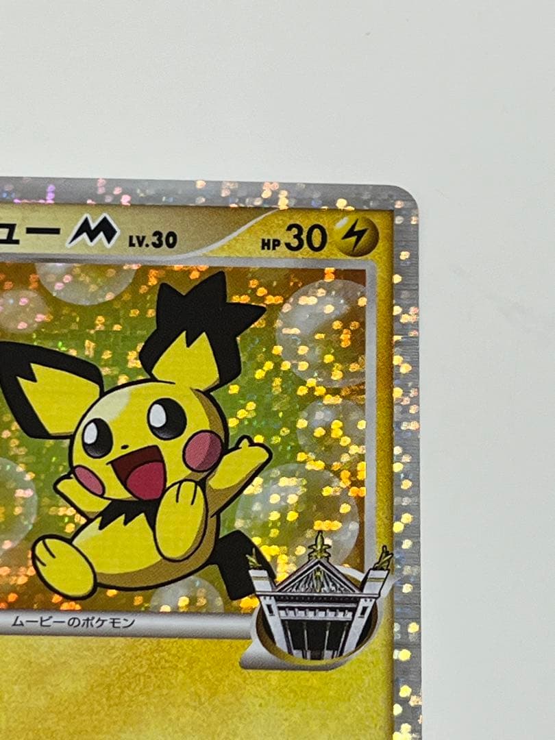 ギザみみピチュー LV.30 010/022 アルセウス 超克の時空へ