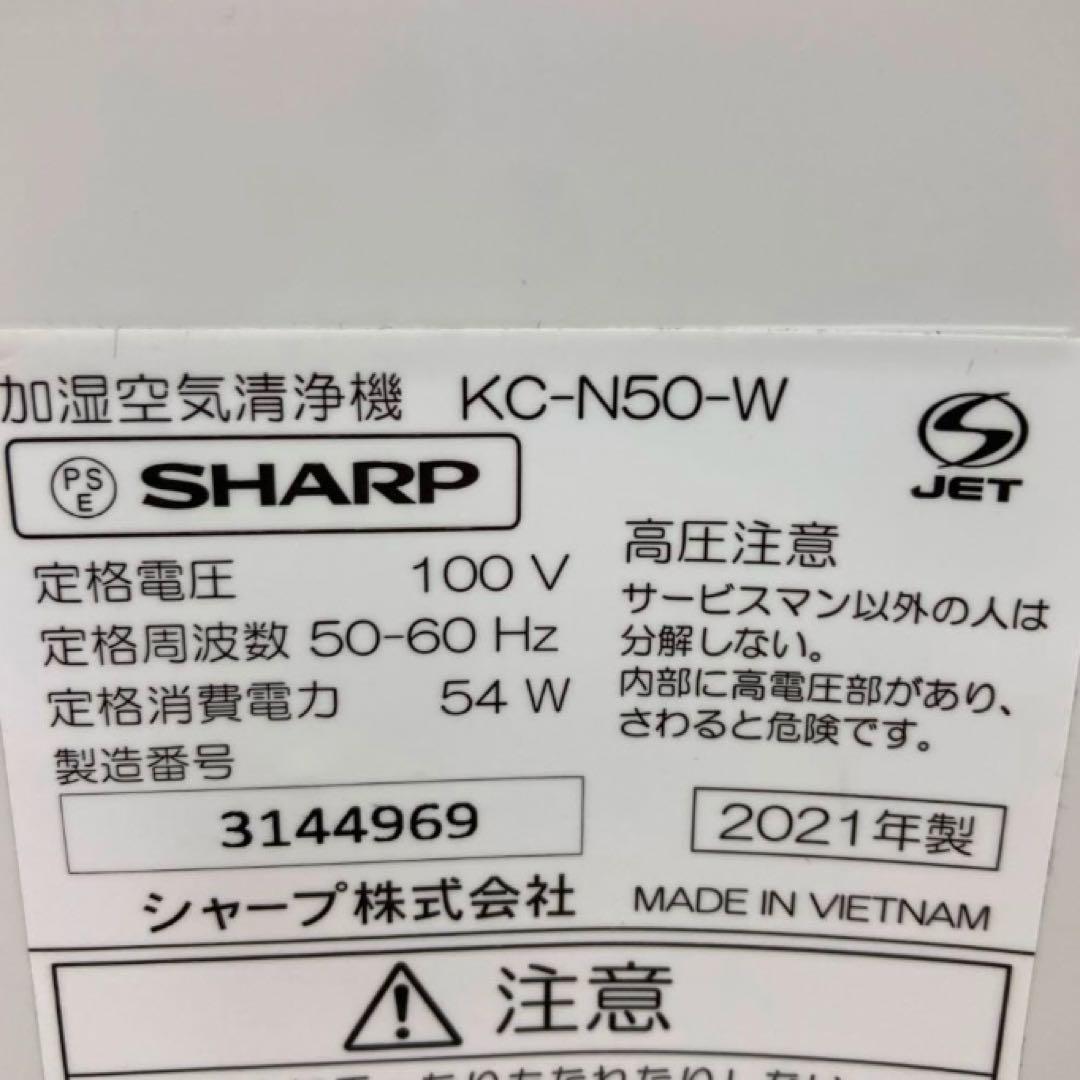 Y269-48 KC-N50-W 加湿空気清浄機 SHARP