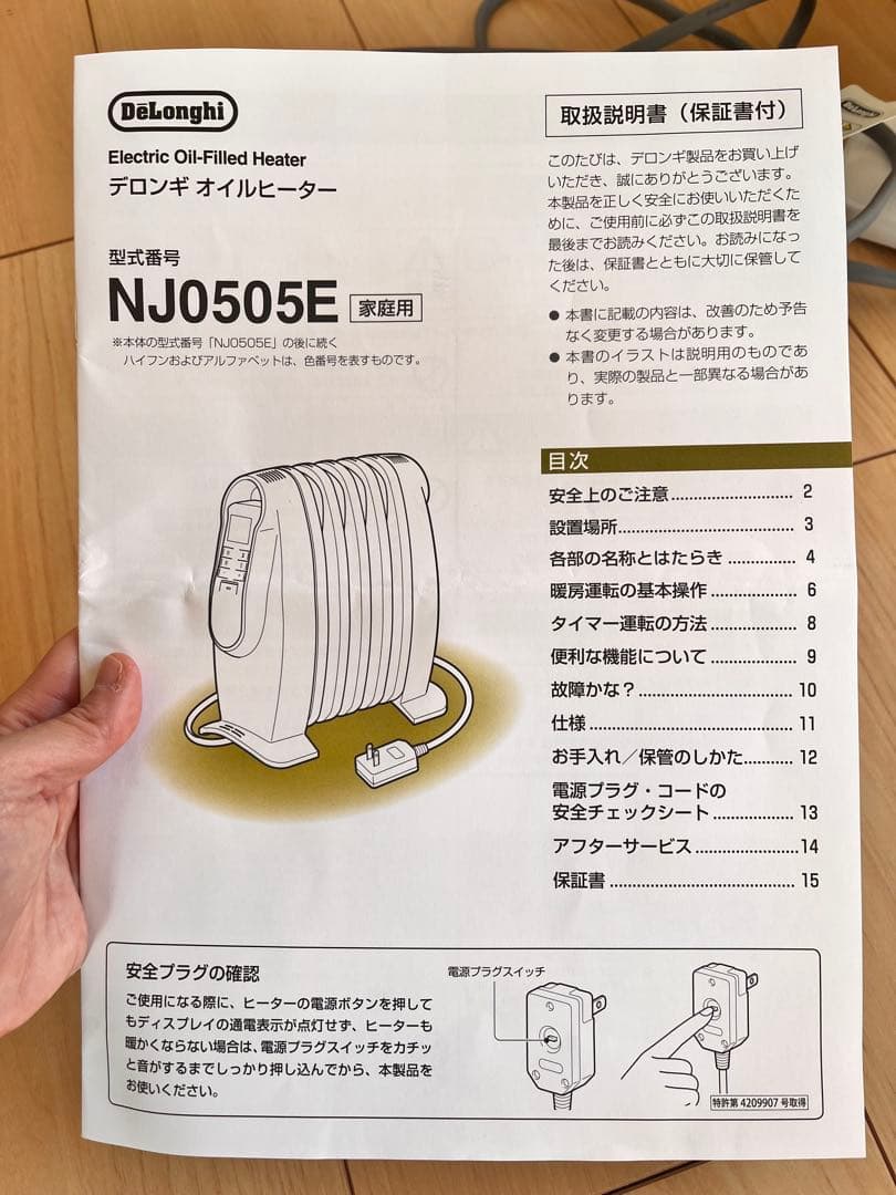 【超美品】DeLonghi NJO505E オイルフィルヒーター