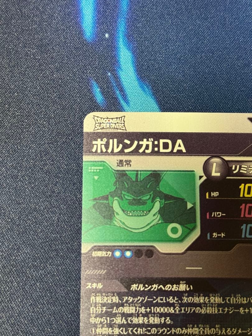 ドラゴンボールスーパーダイバーズ ポルンガDA EX4-006 美品