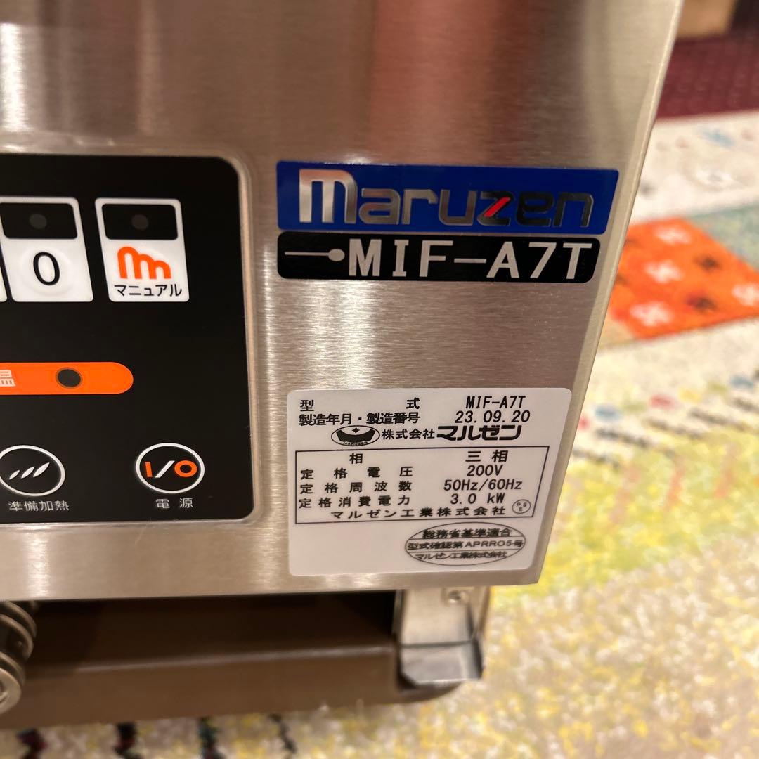 フライヤー業務用 電気フライヤー　【新品］Maruzen MIF-A7T200V