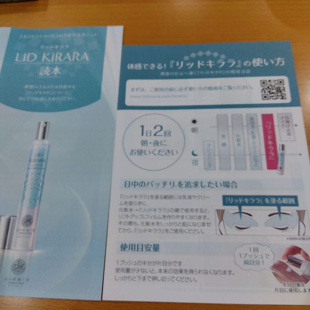 新品3本セット　リッドキララ　北の快適工房
