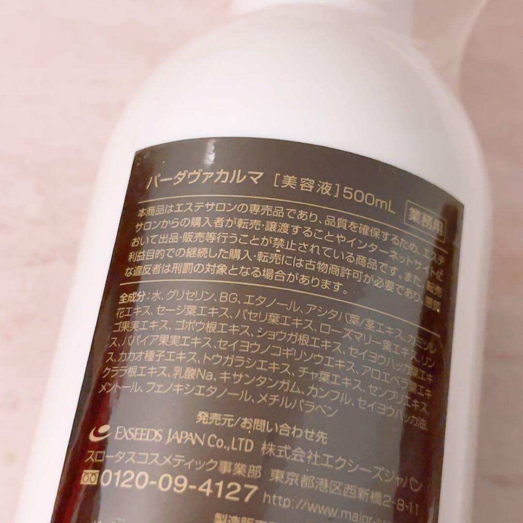X☆未開封☆ パーダヴァカルマ 500ml 美容液 業務用