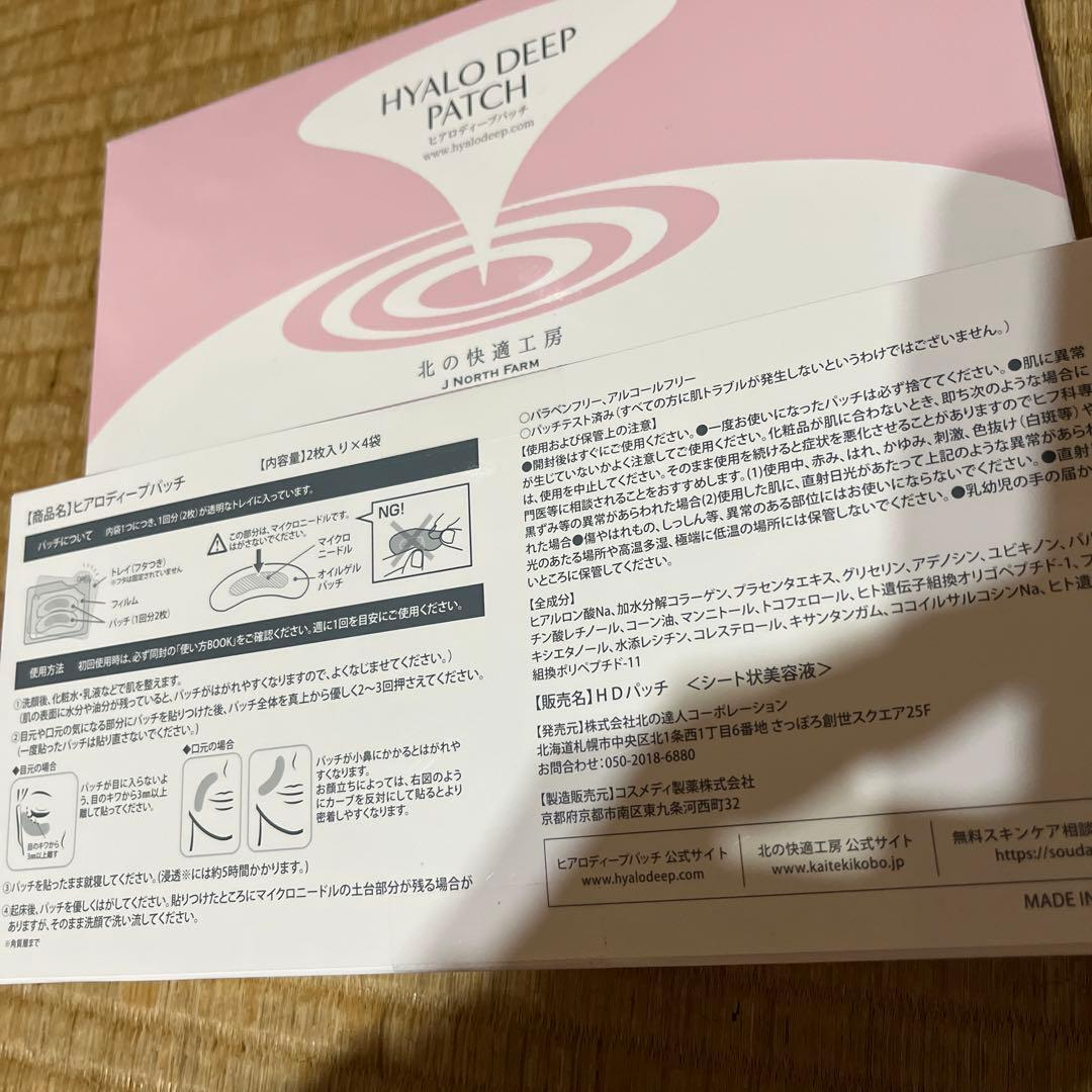 ヒアロディープパッチ3箱