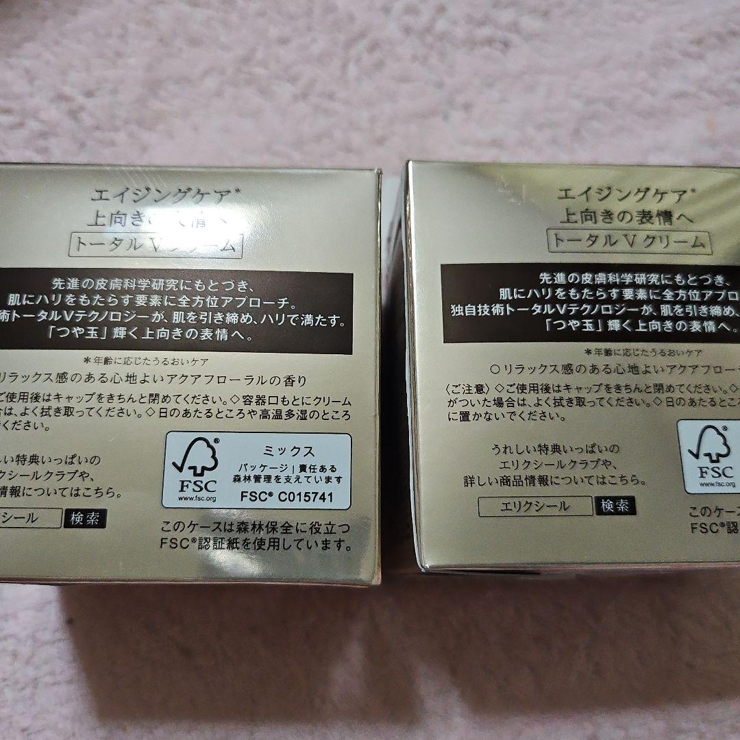 エリクシール トータルVクリーム2個セット
