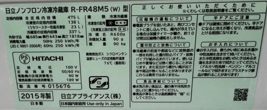 大阪発　日立ノンフロン６ドア冷蔵庫R-FR48M5　475L　2015年