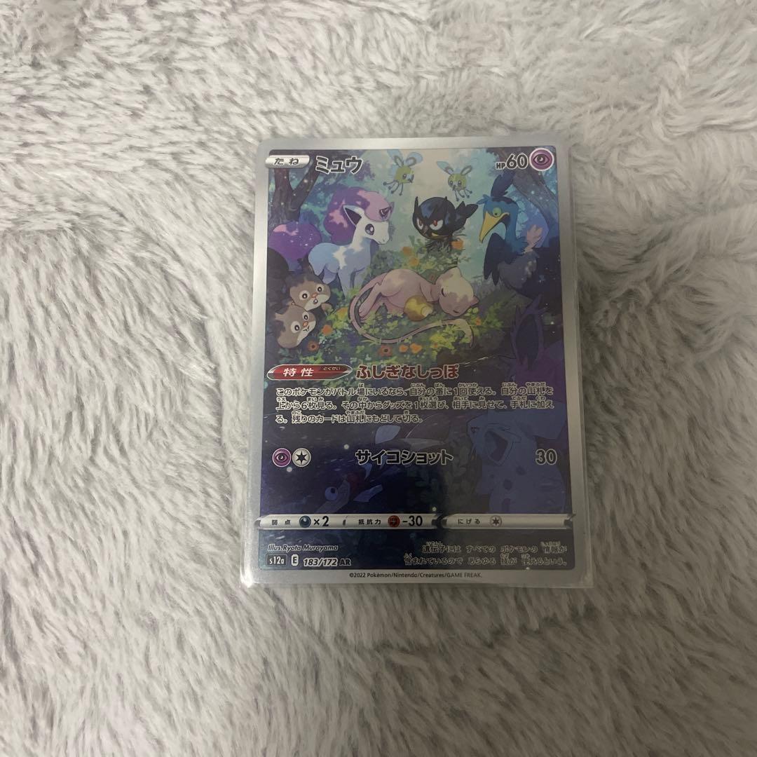ポケモンカードミュウAR1枚、ピカチュウCHR2枚