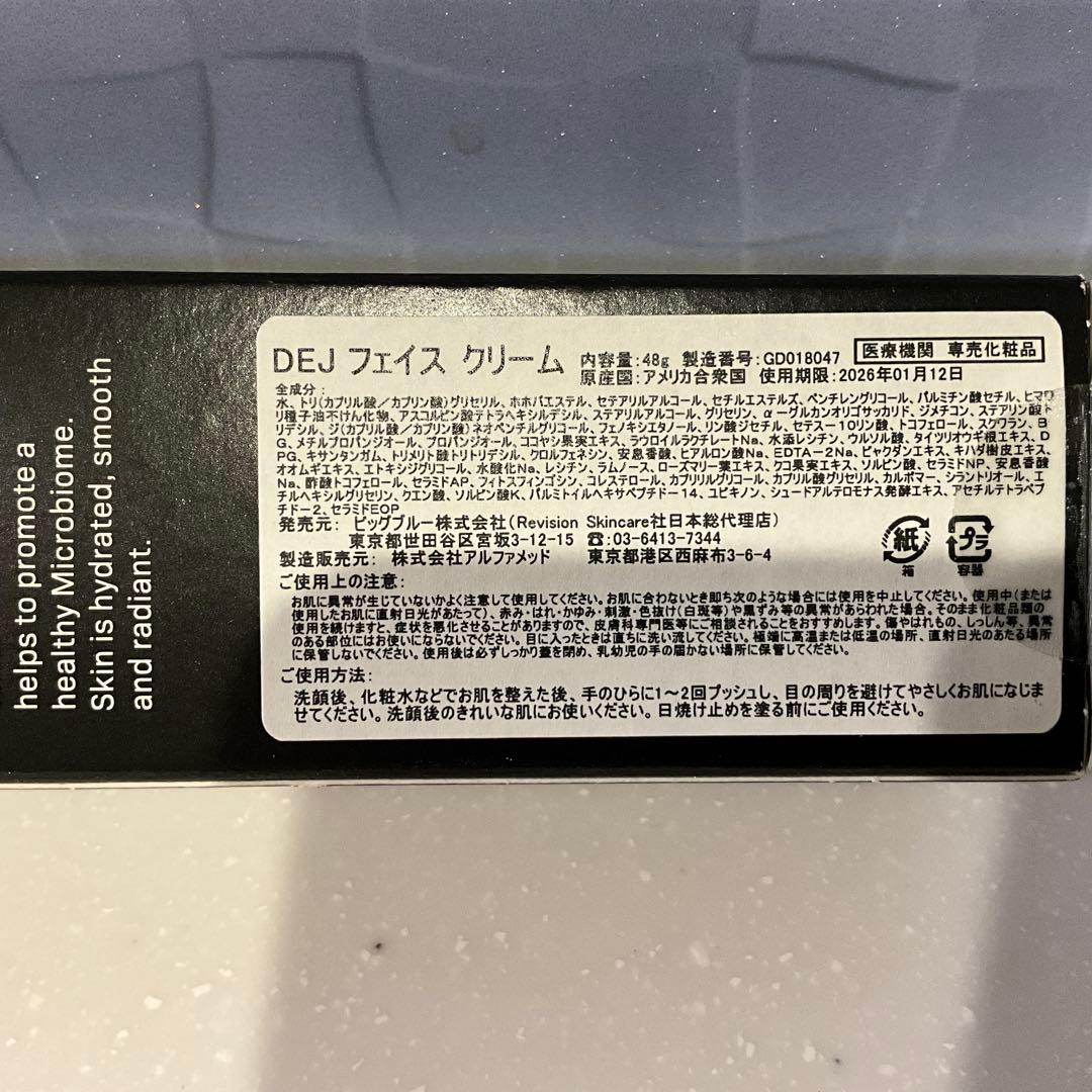新品未開封！リビジョン DEJフェイスクリーム レチノール ペプチド