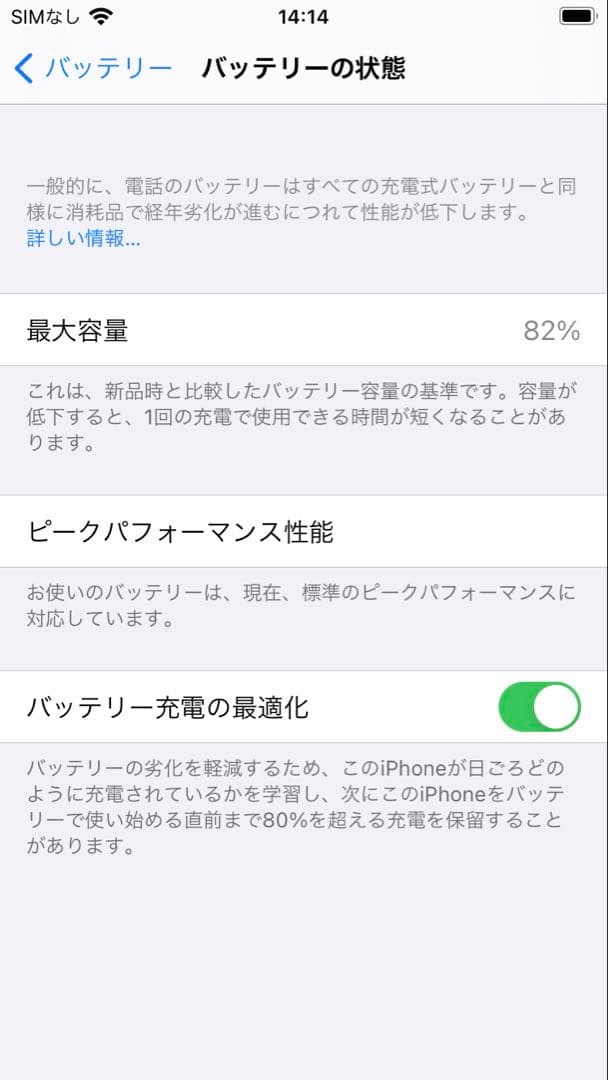 iphone8 64GB バッテリー82% スペースグレイ