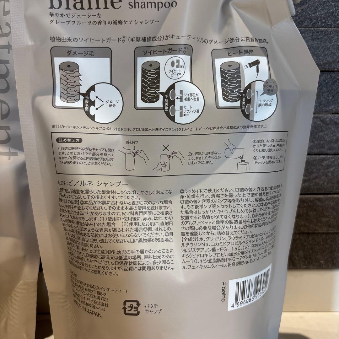 bialne シャンプー トリートメント　オイル　セット