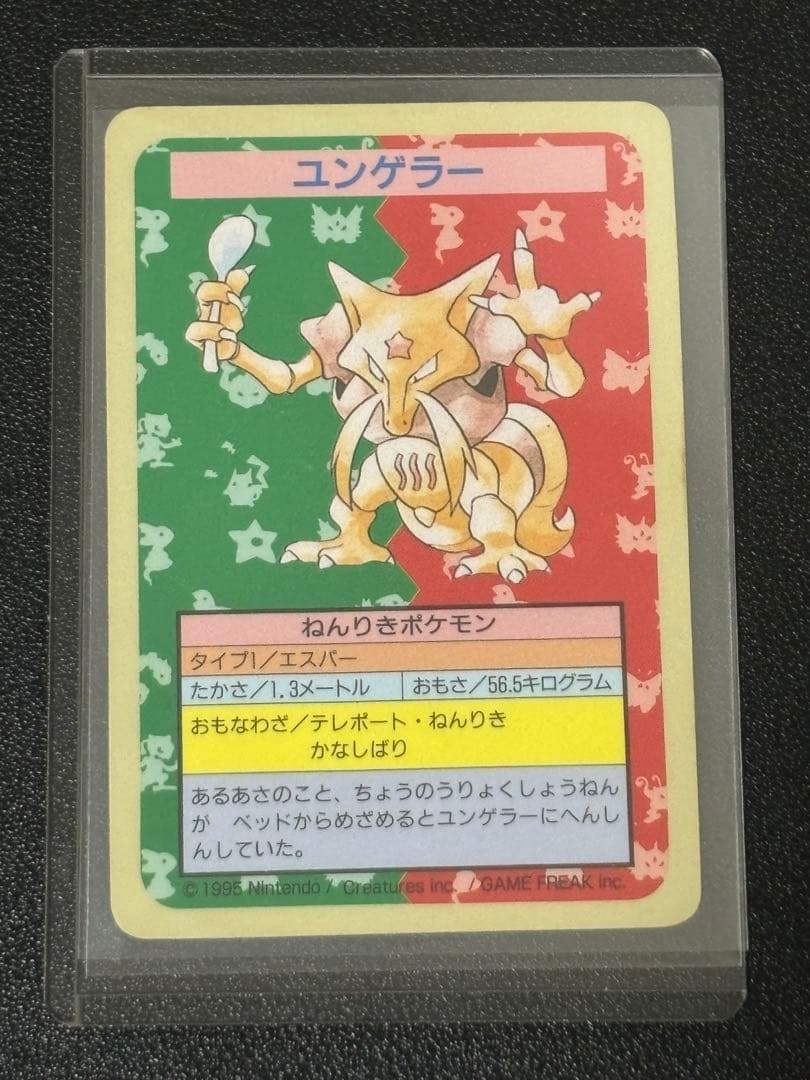 ポケモンカード トップサン　エラーカード　番号無し　4枚セット