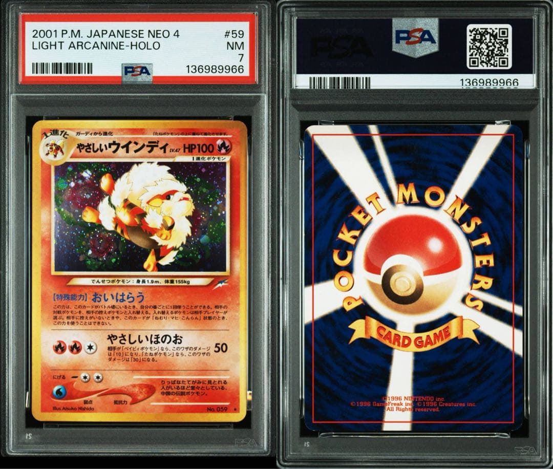 やさしいウインディ　PSA7 ポケカ　旧裏