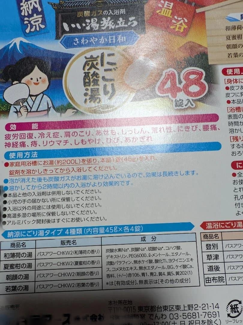 炭酸入浴剤 48個セット