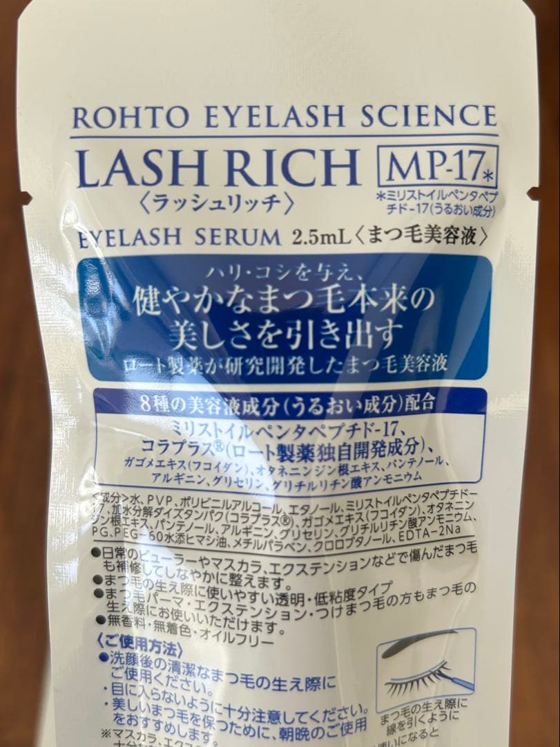 ロート製薬 ラッシュリッチ 2本セット