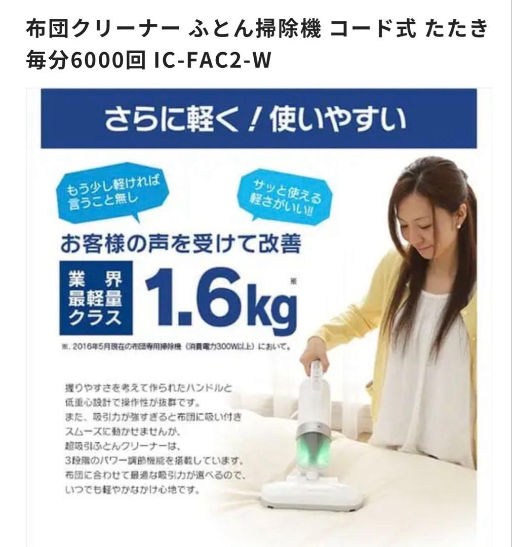 新品未使用❗️IRIS OHYAMA アイリスオーヤマ　ふとんクリーナ　ホワイト