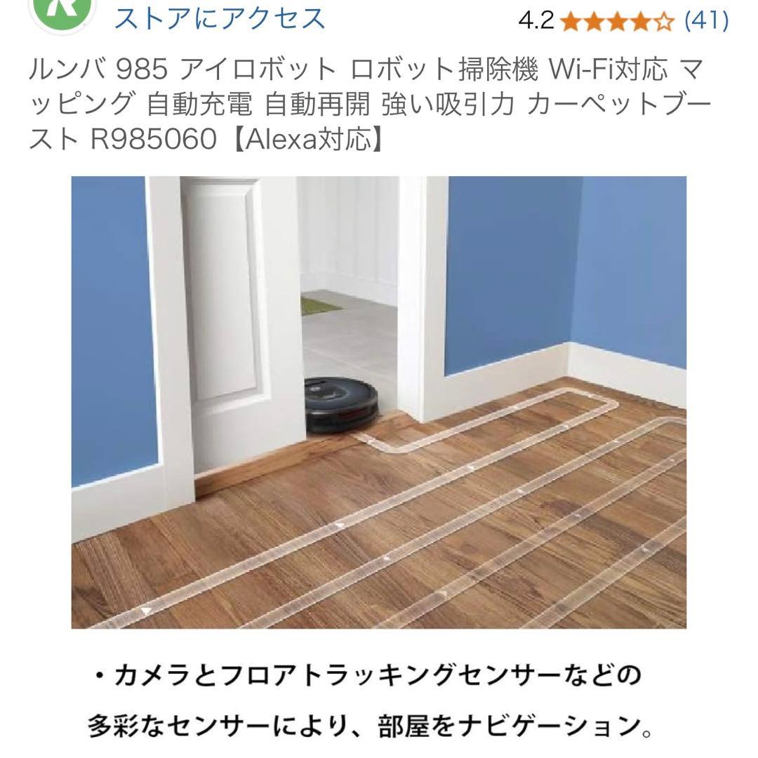 ルンバ 985 ロボット掃除機 本体 Wi-Fi対応