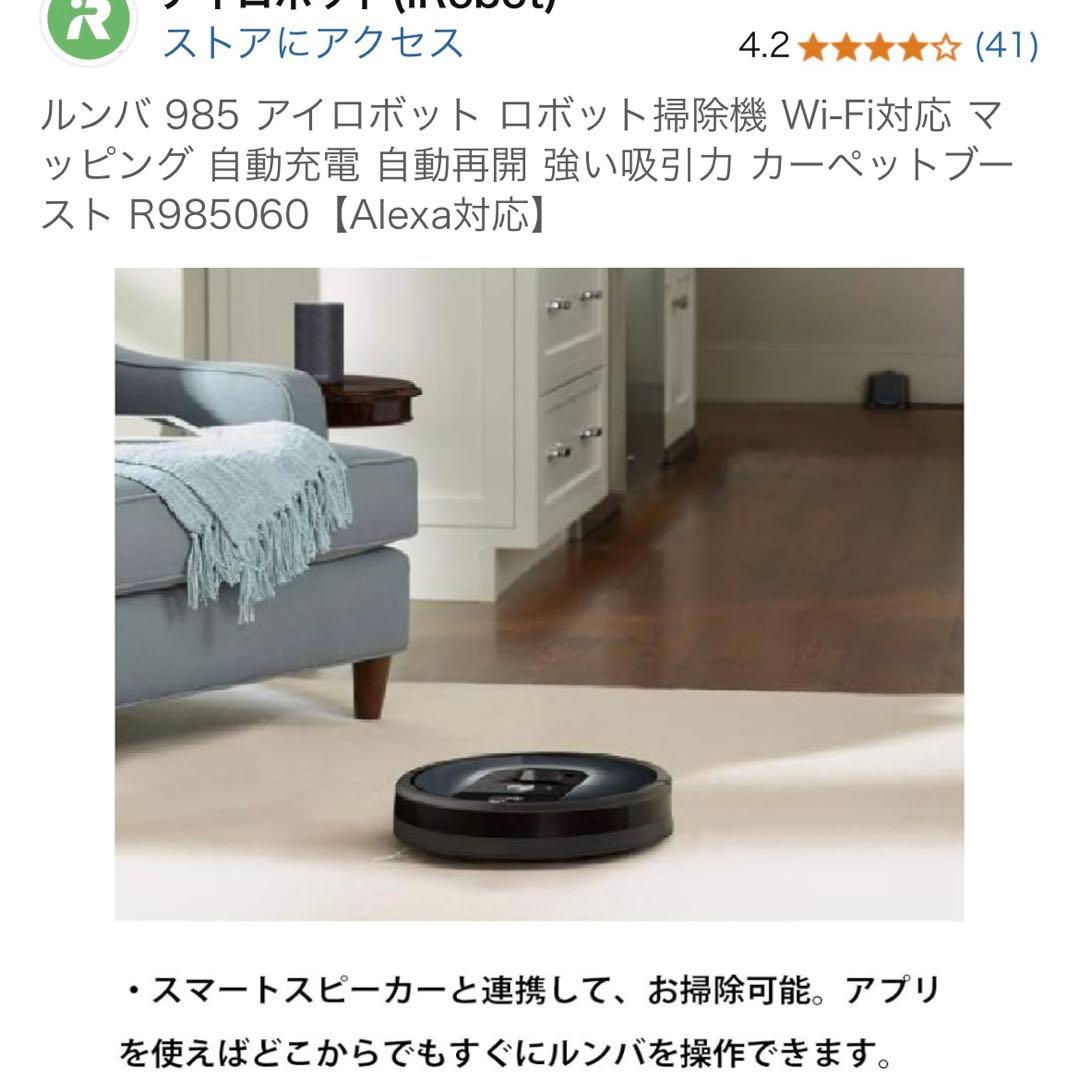 ルンバ 985 ロボット掃除機 本体 Wi-Fi対応