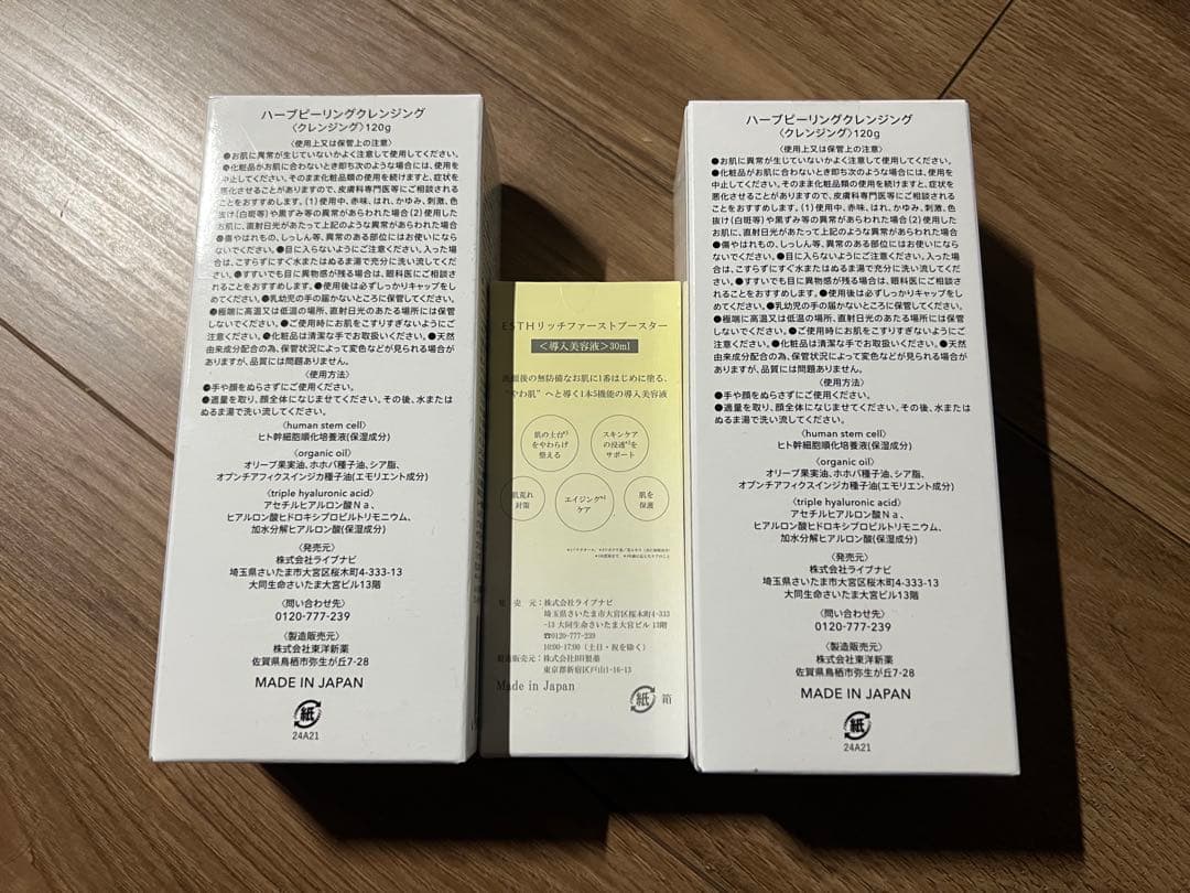 【新品未開封】ESTH ハーブピーリングクレンジング 120g×2本とオマケ