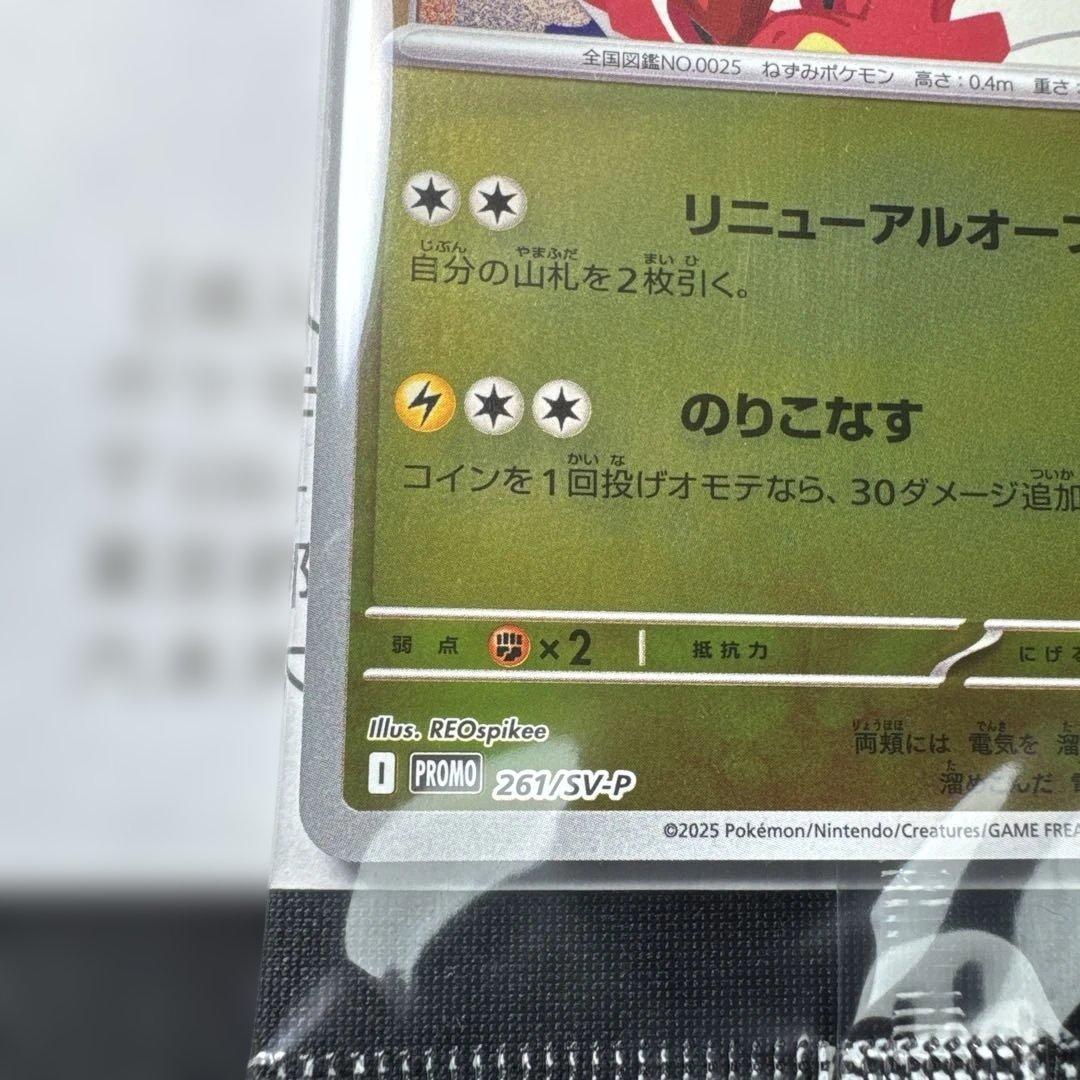【未開封】ポケモンカード ヒロシマのピカチュウ プロモ スペシャルBOX