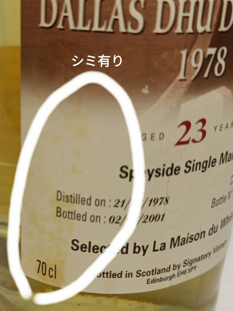 ダラスデュー 23年 シグナトリー レアカスク メゾンドュウィスキー