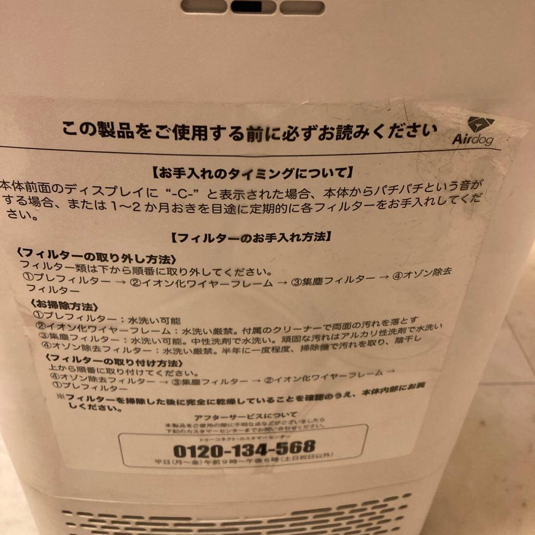 Airdog 空気清浄機 X5D 2023年製