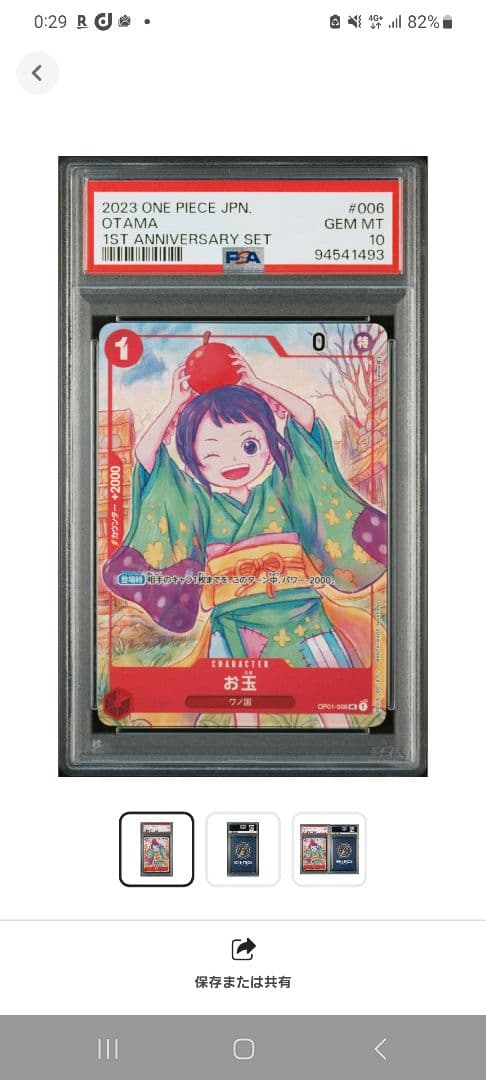 【ワンピースカード】 お玉 プロモ パラレル！！