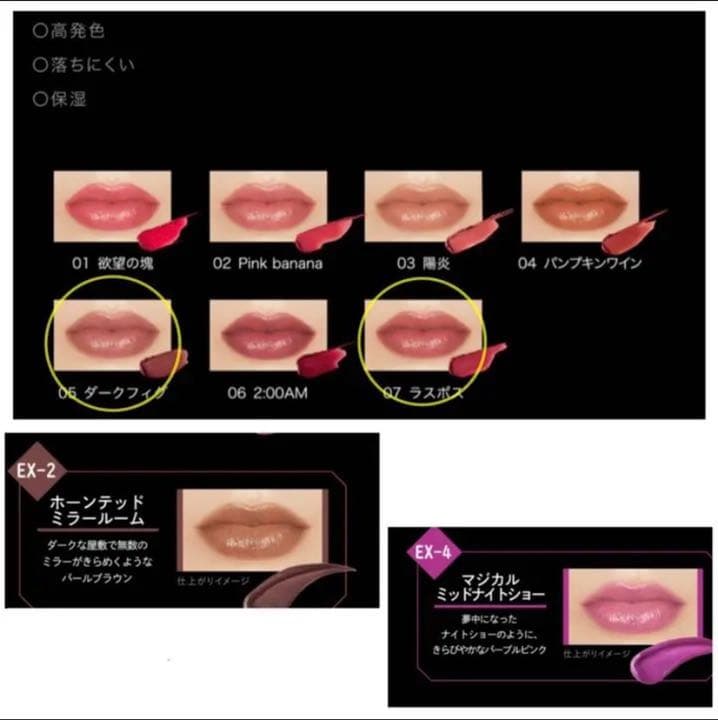 リップモンスター　05 07 ミニ　ex-2 ex-4  4本セット