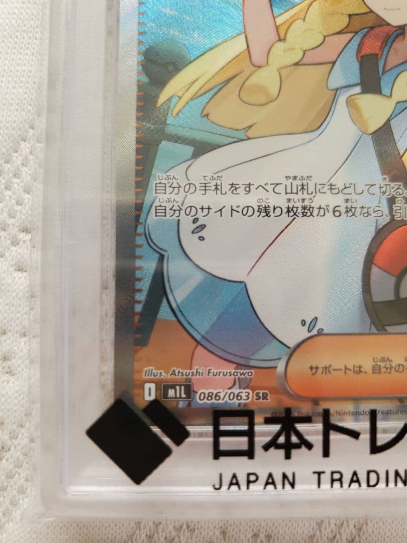 ポケモンカード リーリエの決心 PSA10