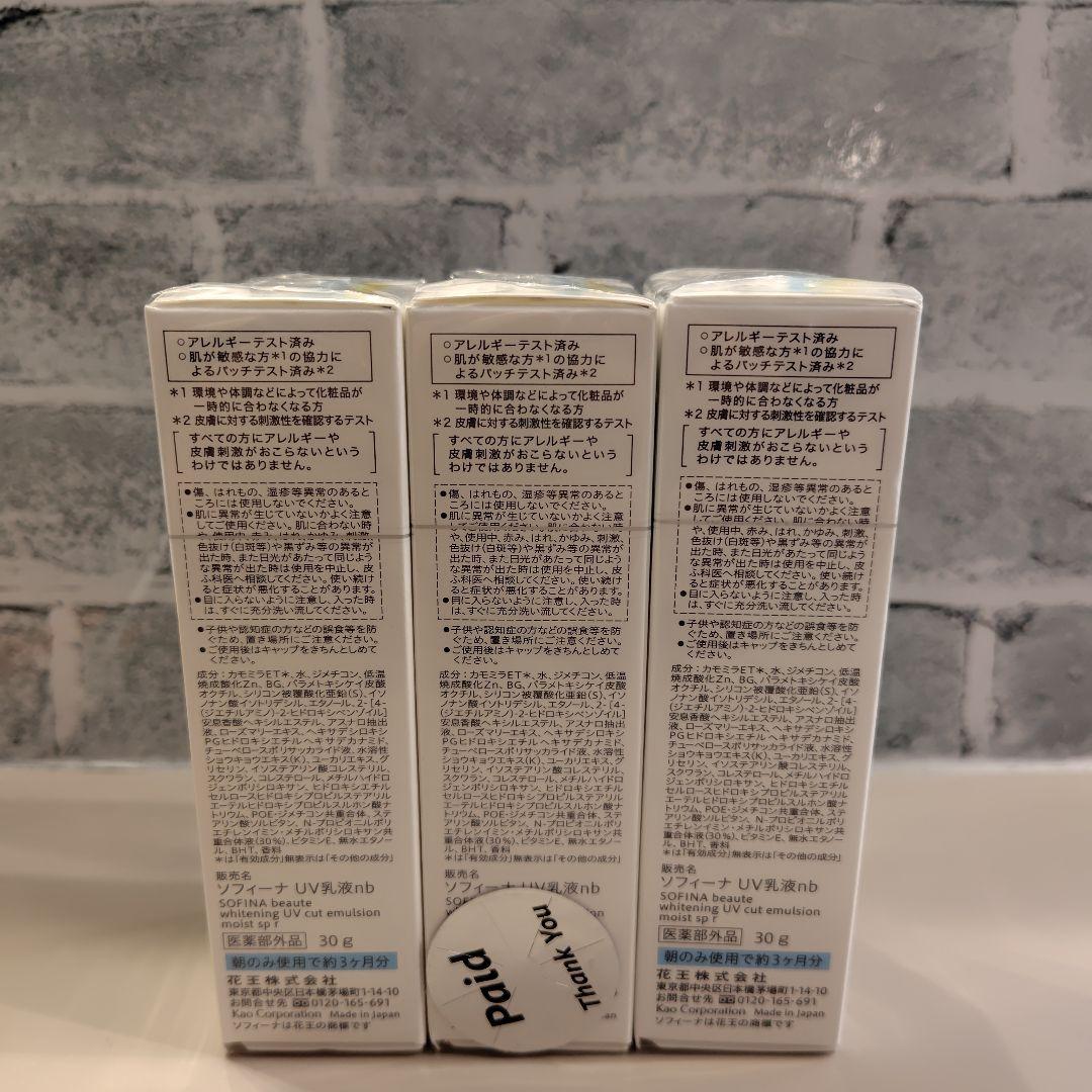 ソフィーナボーテ 高保湿UV乳液 しっとり SPF50+ PA++++ 3点