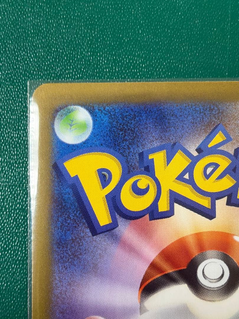 ポケモンカード　メイのはげまし　SAR 美品