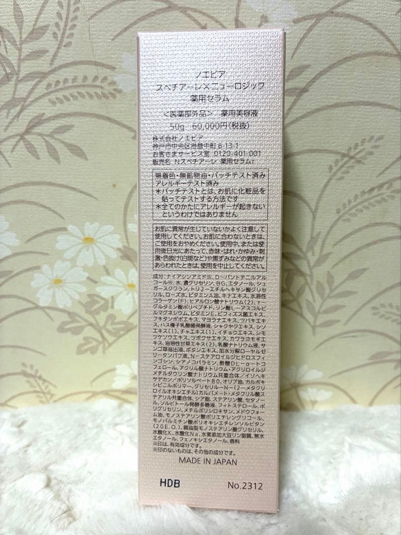美容液 NOEVIR SPECIAL X NEWROGIC 50g