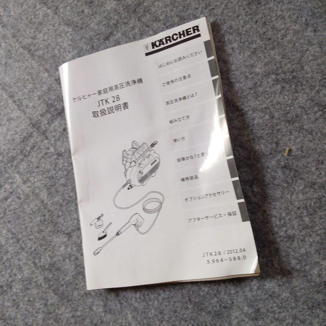 ケルヒャー 家庭用高圧洗浄機 JTK28Plus 1.672-581.0