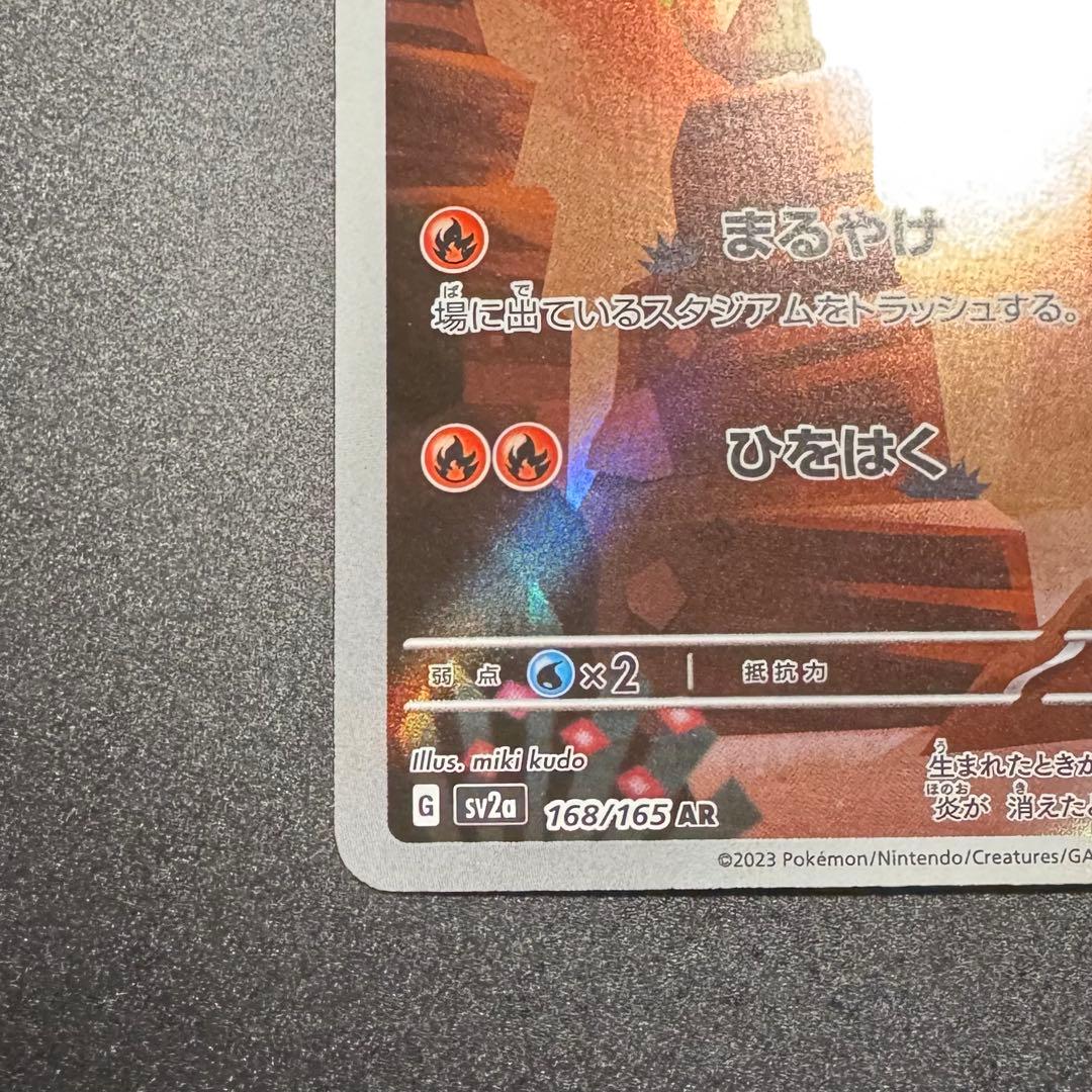ポケモンカード 151 御三家 フシギダネ ヒトカゲ ゼニガメ AR3枚セット