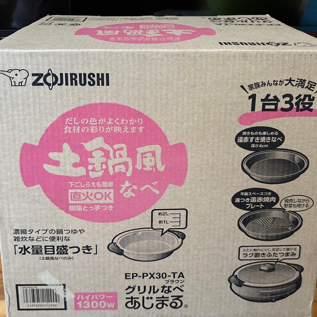 一度使用◾️象印 グリルなべ 用途別プレート3枚付 あじまる EP-PX30-TA