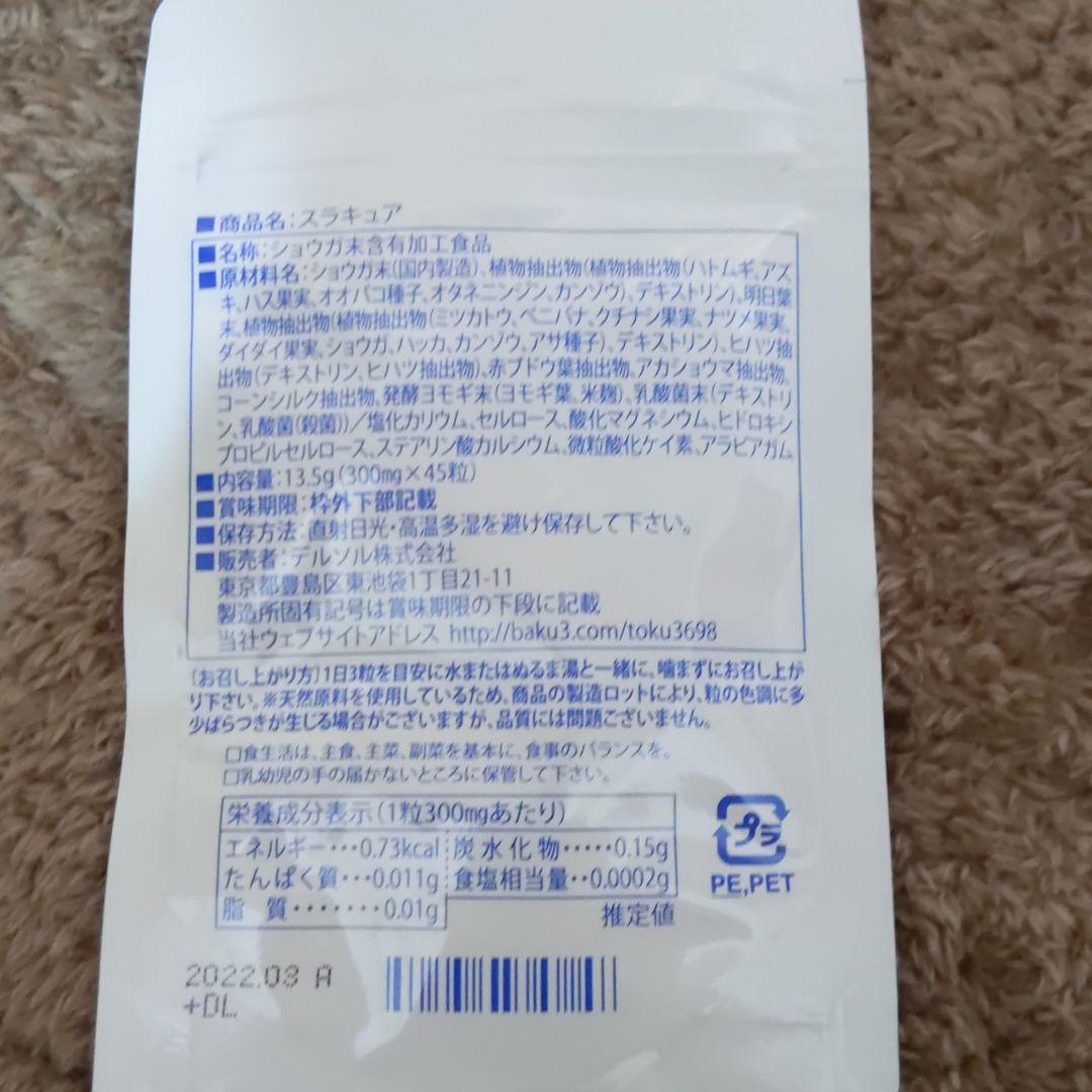 スラキュア