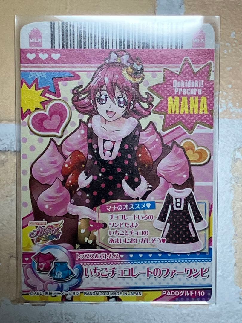 【1セット限定】ドキドキ！プリキュアデータカードダス グルト！プロモカード4枚組