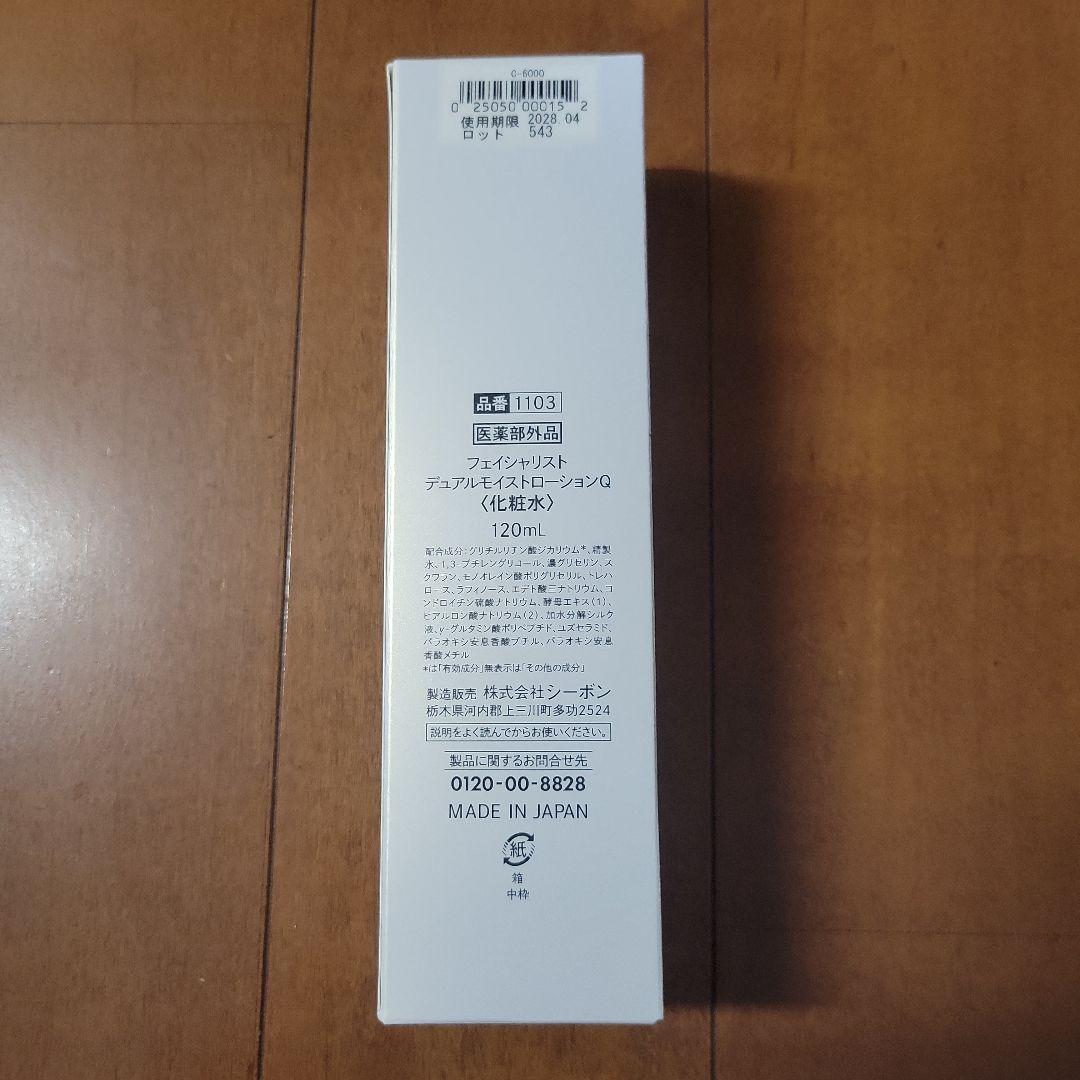 C'BON　スキンコンディショナーQ & デュアルモイストローションQ　セット