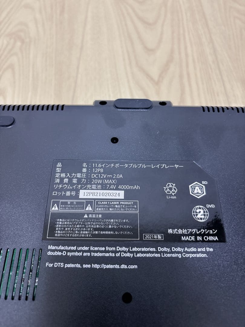 アグレクション 12PB ポータブル BDプレーヤー　2021年製