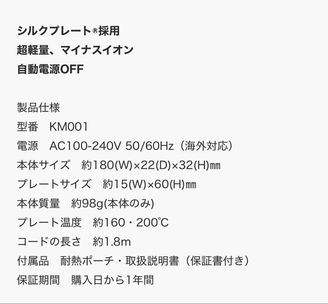 キヌージュ　ヘアアイロンミニ