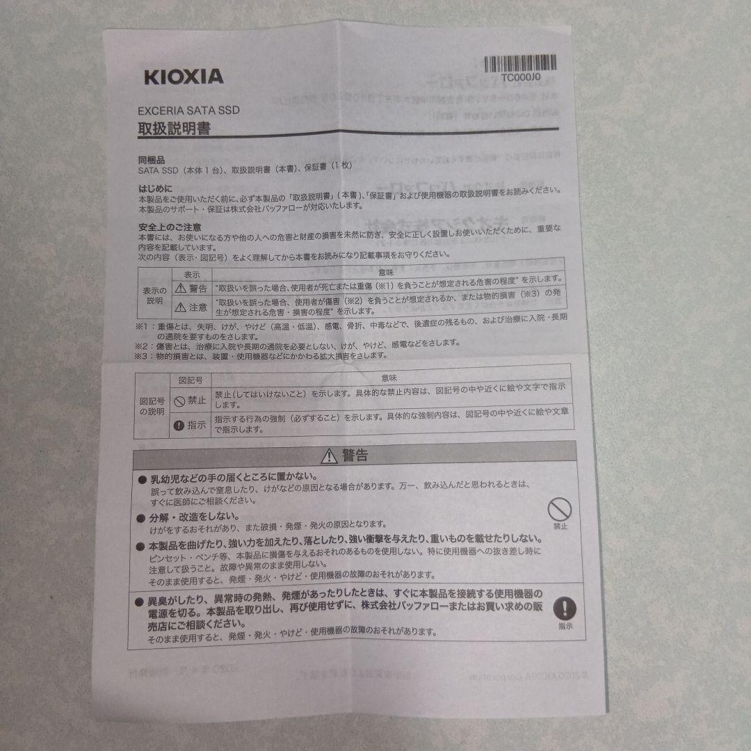 使用 1時間 KIOXIA EXCERIA 480GB SATA SSD
