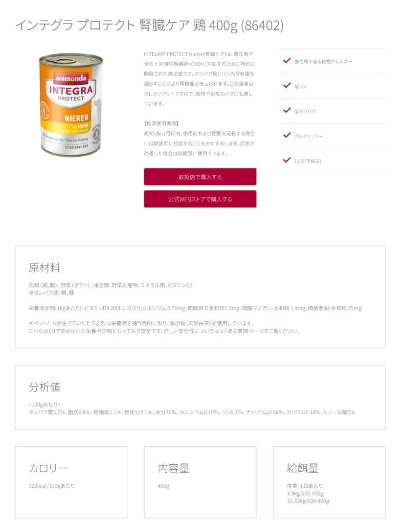 animonda INTEGRA PROTECT 腎臓サポート 鶏肉