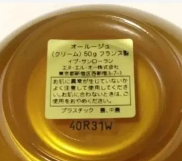 イヴ・サンローラン【YSL最高峰クリーム】オールージュ （クリーム）50g